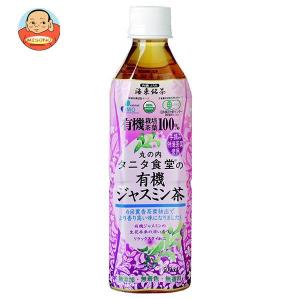 丸の内 タニタ食堂の有機ジャスミン茶 500mlペットボトル×24本入