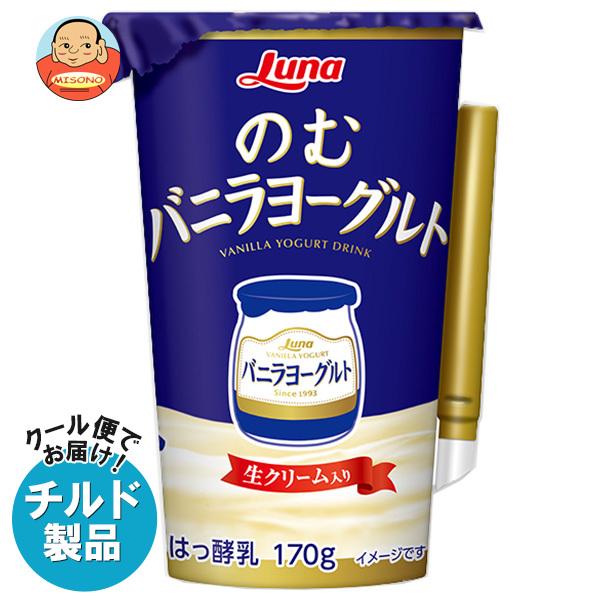 送料無料 【チルド(冷蔵)商品】日本ルナ のむバニラヨーグルト 180g×8本入×(2ケース)