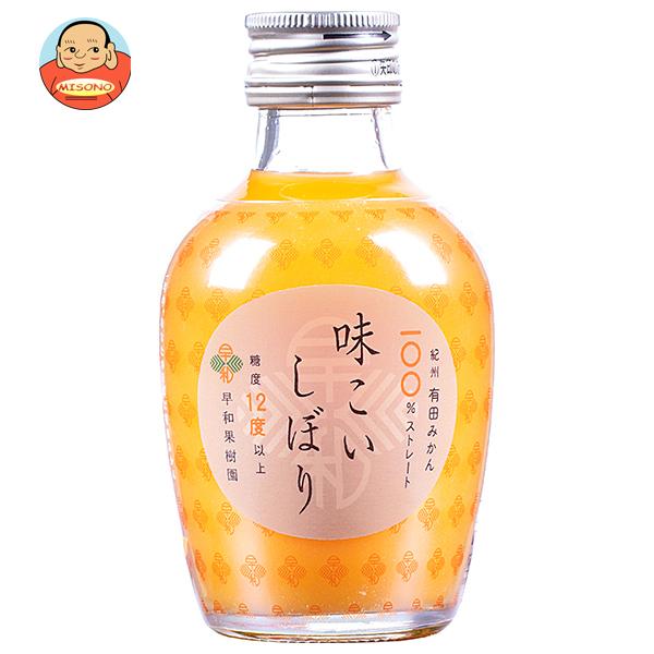 早和果樹園 味こいしぼり 180ml瓶×30本入｜ 送料別