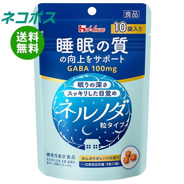 ネコポス ハウスウェルネス ネルノダ 粒タイプ 【機能性表示食品】 7.2g(3粒×10袋)×5袋入...