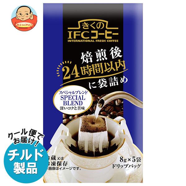 送料無料 スジャータ きくのIFCコーヒー ドリップバッグ スペシャルブレンド (8g×5袋)×20...