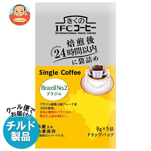 送料無料 スジャータ きくのIFCドリップバッグ Single Coffee ブラジルNo.2 (8...