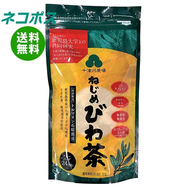 ネコポス 十津川農場 ねじめびわ茶24 (2gティーバッグ 24包入) 24P×2袋入｜ 全国送料無...