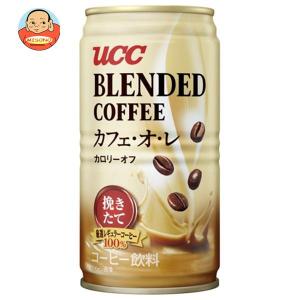 UCC ブレンドコーヒー カフェ・オ・レ カロリーオフ 185g缶×30本入