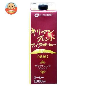 山本珈琲 キリマンブレンドアイスコーヒー 低糖 1000ml紙パック×6本入