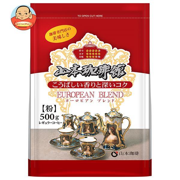 山本珈琲 山本珈琲館 ヨーロピアンブレンド 500g×10袋入