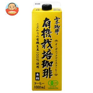山本珈琲 有機栽培珈琲 無糖 1L 紙パック 6本入 オーガニック アイス