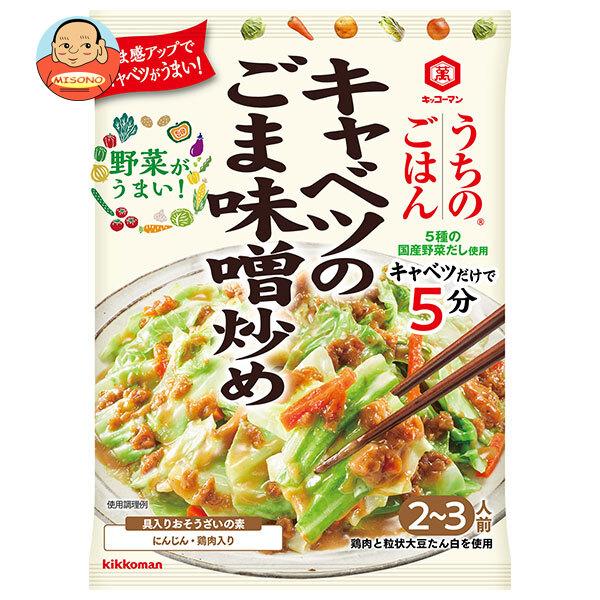 キッコーマン うちのごはん キャベツのごま味噌炒め 125g×10袋入｜ 送料別