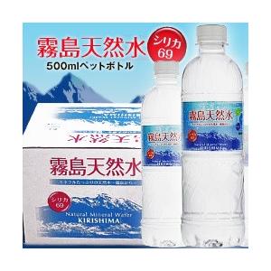 霧島天然水 500mlペットボトル 24本 ミネラルウォーター シリカ ギガランキングｊｐ