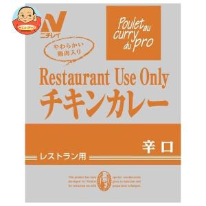 ニチレイフーズ Restaurant Use Only (レストラン ユース オンリー) チキンカレー 辛口 200g×30袋入｜味園サポート ヤフー店