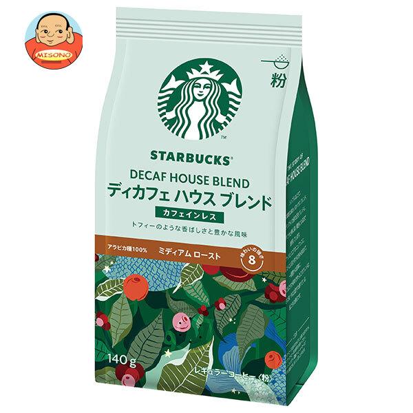 ネスレ日本 スターバックス コーヒー ディカフェ ハウス ブレンド(粉) 140g×6袋入