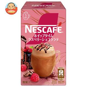 ネスカフェ ホイップタイム ラズベリーショコララテ ( 5本入×24セット