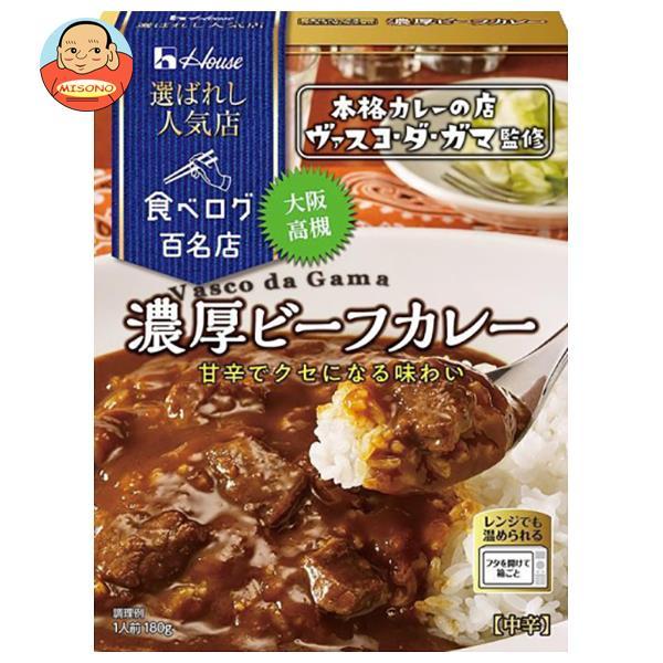 ハウス食品 選ばれし人気店 濃厚ビーフカレー 180g×10個入｜ 送料別