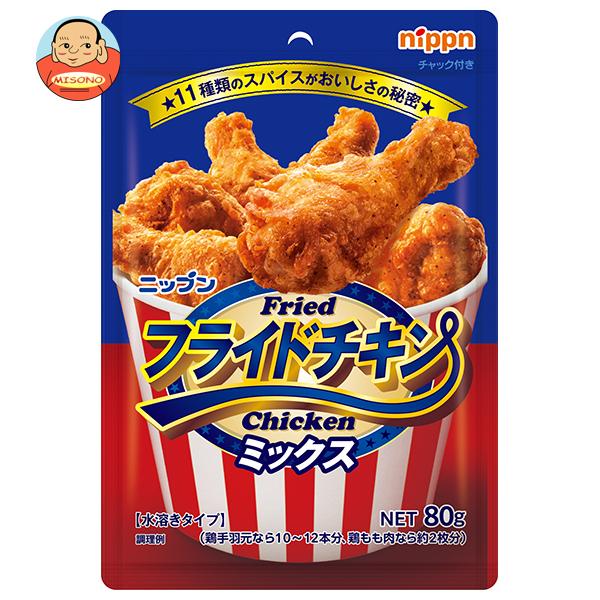 ニップン フライドチキンミックス 80g×10袋入｜ 送料別