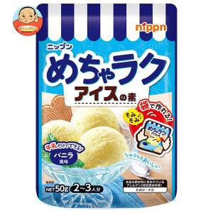 ニップン めちゃラクアイスの素 バニラ風味 50g×12袋入｜misono-support