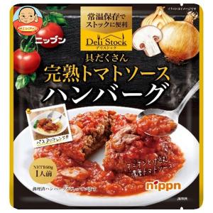 ニップン ニップン デリストック 完熟トマトソースハンバーグ 160g×8箱入
