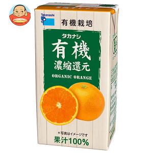 タカナシ乳業 有機オレンジ 125ml紙パック×24(12×2)本入