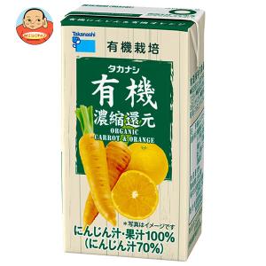 タカナシ乳業 有機にんじん&amp;有機オレンジ 125ml紙パック×24(12×2)本入｜ 送料別