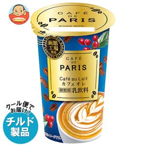 CAFE DE PARIS（カフェドパリ） 北海道乳業 カフェ ド パリ カフェオレ