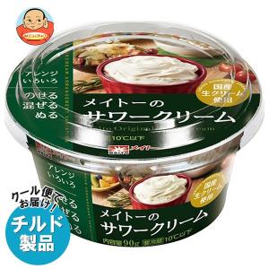 送料無料 【チルド(冷蔵)商品】協同乳業 メイトーの サワークリーム 90g×6本入｜misono-support