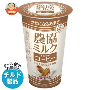 【チルド (冷蔵) 商品】 協同乳業 農協ミルク まろやかコーヒー 180g×12本入の商品画像