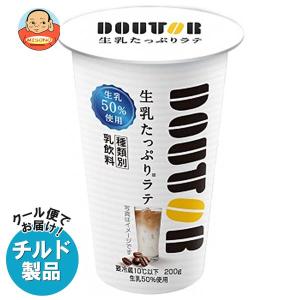 送料無料 【チルド(冷蔵)商品】協同乳業 ドトール 生乳たっぷりラテ 200g×12本入｜misono-support