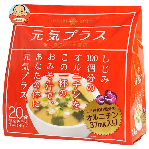 ひかり味噌 元気プラス オルニチン入りおみそ汁 20食×12袋入｜ 送料別