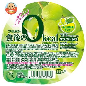 ブルボン 食後の0kcal マスカット味 138...の商品画像
