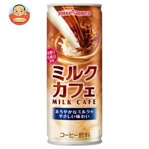 ポッカサッポロ ミルクカフェ 250g缶×30本入｜misono-support