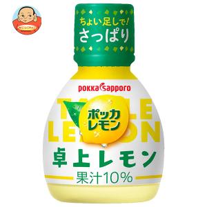 レモンボトル pokka sapporo（ポッカサッポロ） ポッカレモン 卓上レモン 70ml