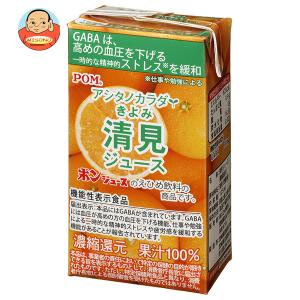 えひめ飲料 POM (ポン) アシタノカラダ 清見ジュース 125ml紙パック×15本入の商品画像