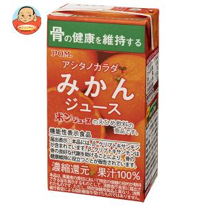 えひめ飲料 POM(ポン) アシタノカラダ みかん 125ml紙パック×15本入｜misono-support