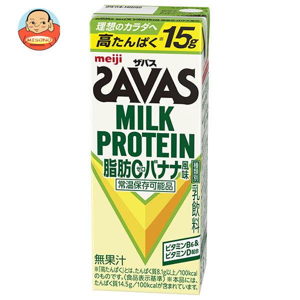 明治 (ザバス)ミルクプロテイン 脂肪ゼロ バナナ風味 200ml紙パック×24本入 メーカー 問屋...
