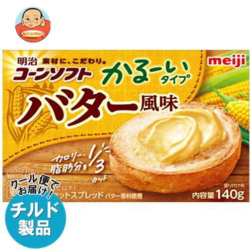 送料無料 【2ケースセット】【チルド(冷蔵)商品】明治 コーンソフト かる〜いタイプ バター風味 1...