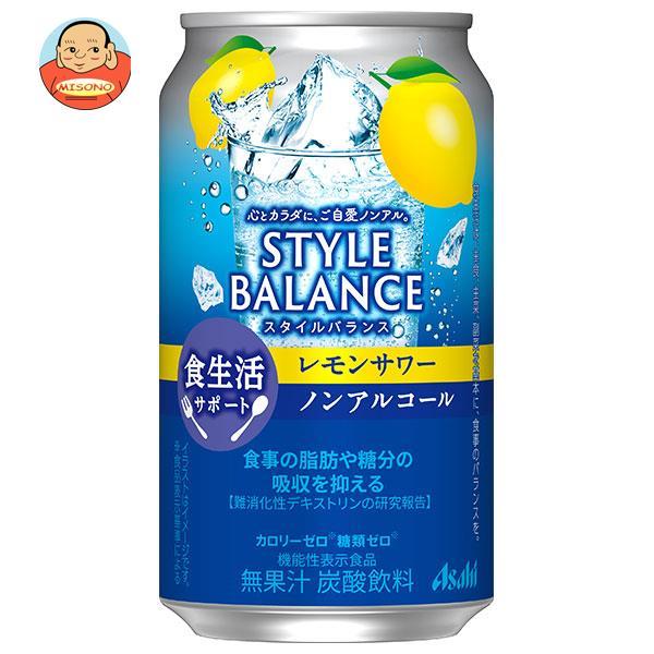 アサヒ飲料 スタイルバランス 食生活サポート レモンサワー【機能性表示食品】 350ml缶×24本入