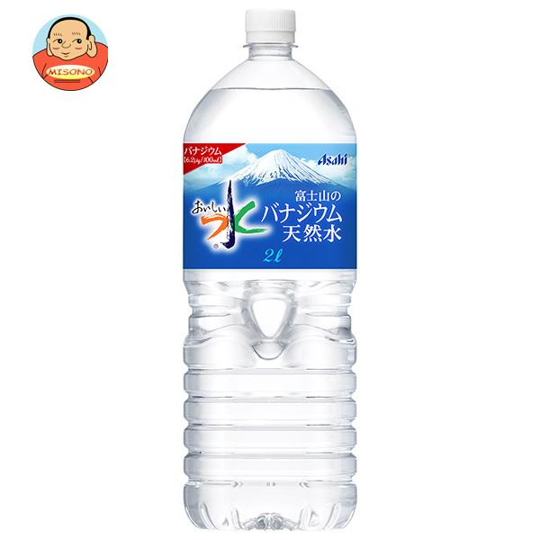 アサヒ飲料 おいしい水 富士山のバナジウム天然水 2Lペットボトル×6本入｜ 送料別