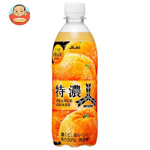 アサヒ飲料 三ツ矢 特濃オレンジスカッシュ 500mlペットボトル×24本入｜ 送料別