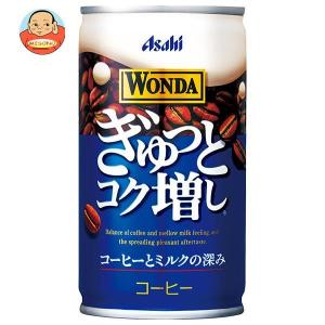 アサヒ飲料 WONDA ぎゅっとコク増し 185g缶×30本入