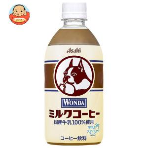 アサヒ飲料 WONDA(ワンダ) ミルクコーヒー 480mlペットボトル×24本入｜味園サポート ヤフー店