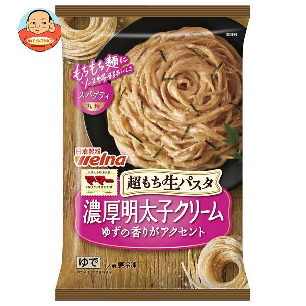 送料無料 【冷凍商品】 日清フーズ 超もち生パスタ 濃厚明太子クリーム 1食×14袋入