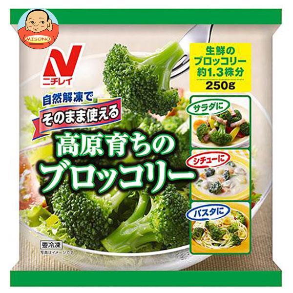送料無料 ニチレイ そのまま使える高原育ちのブロッコリー 250g×12袋入 冷凍商品