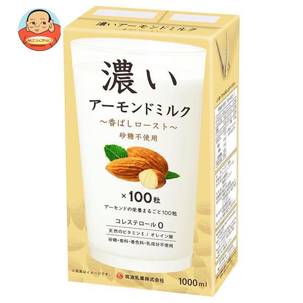 筑波乳業 濃いアーモンドミルク 香ばしロースト 1000ml紙パック×12本入｜ 送料別