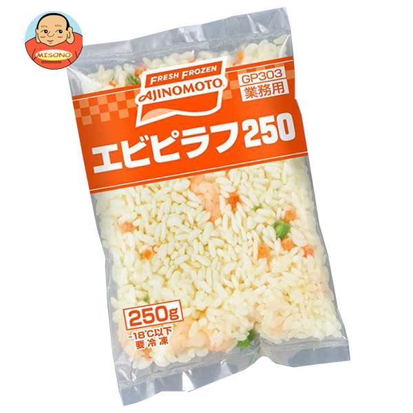 送料無料 【冷凍商品】 味の素 エビピラフ250 250g×20袋入