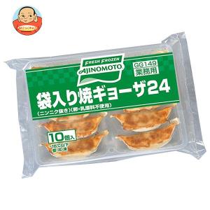 送料無料 【冷凍商品】 味の素 袋入り焼きギョーザ24 (24g×10個)×16袋入｜misono-support