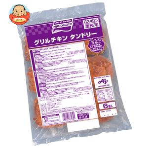 送料無料 【冷凍商品】 味の素 グリルチキン(タンドリー) 720g×8袋入｜misono-support