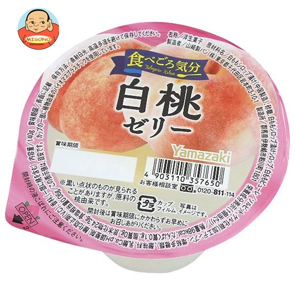 山崎製パン 食べごろ気分 白桃ゼリー 140g×12個入｜ 送料別