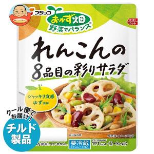 送料無料 【チルド(冷蔵)商品】フジッコ おかず畑 れんこんの8品目の彩りサラダ 130g×10箱入｜味園サポート ヤフー店