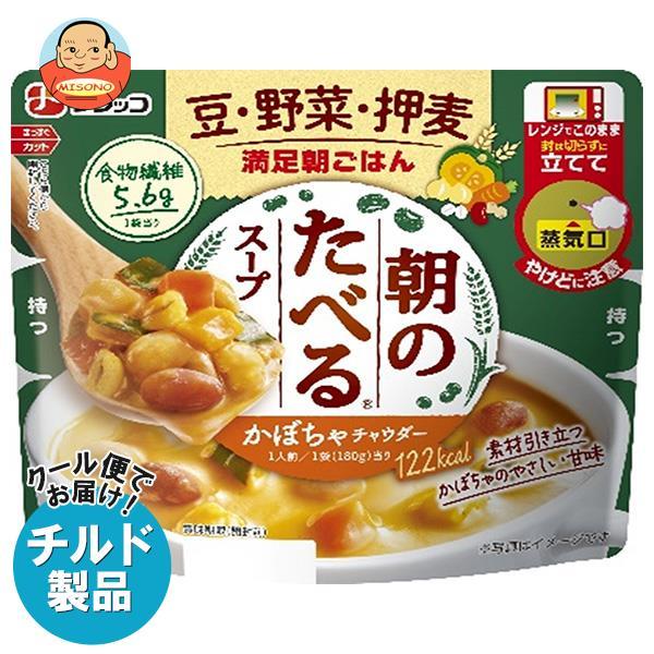 送料無料 【チルド(冷蔵)商品】フジッコ 朝のたべるスープ かぼちゃのチャウダー 180g×10個入