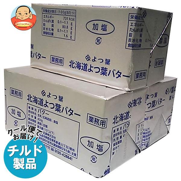 送料無料 【2ケースセット】【チルド(冷蔵)商品】よつ葉乳業 よつ葉ポンドバター 加塩 450g×3...