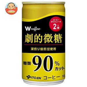 伊藤園（ITO EN） W（ダブリュー）coffee 劇的微糖 165g 缶 30本入 缶